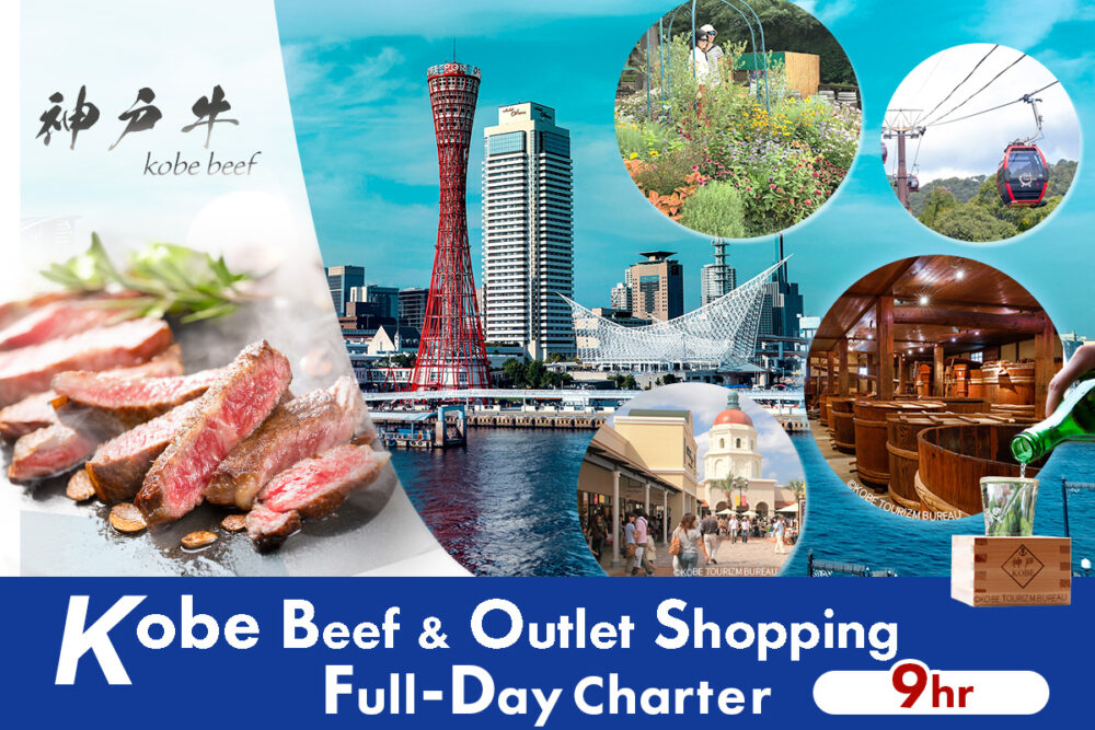Kobe Full-Day Experience Charter from Osaka Hotel  (9 Hours)